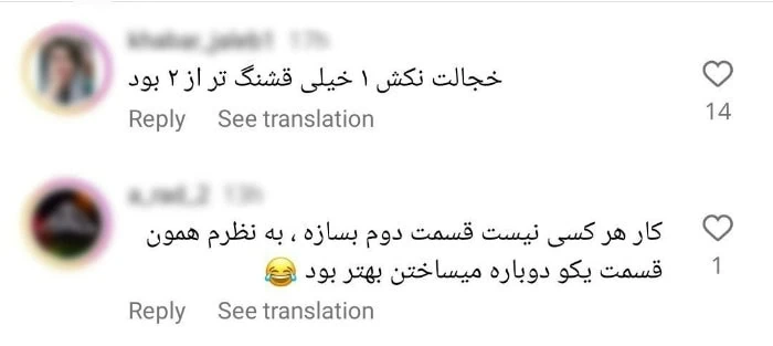 خجالت نکش 2