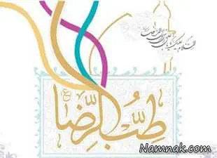 اصول بهداشتی و پزشکی امام رضا علیه السّلام برای پیشگیری از بیماری