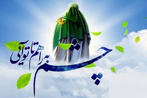 تبریک مناسبت امامت امام زمان