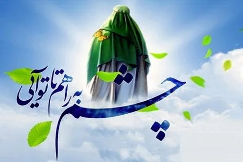 تبریک مناسبت امامت امام زمان