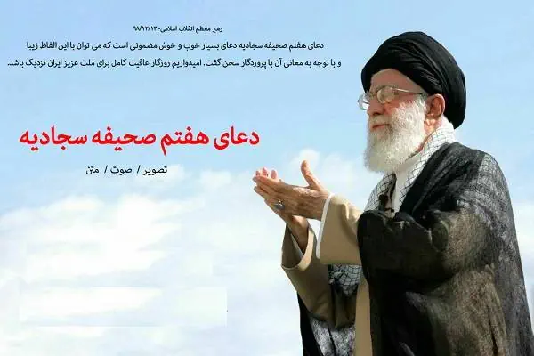 دعای هفتم صحیفه سجادیه