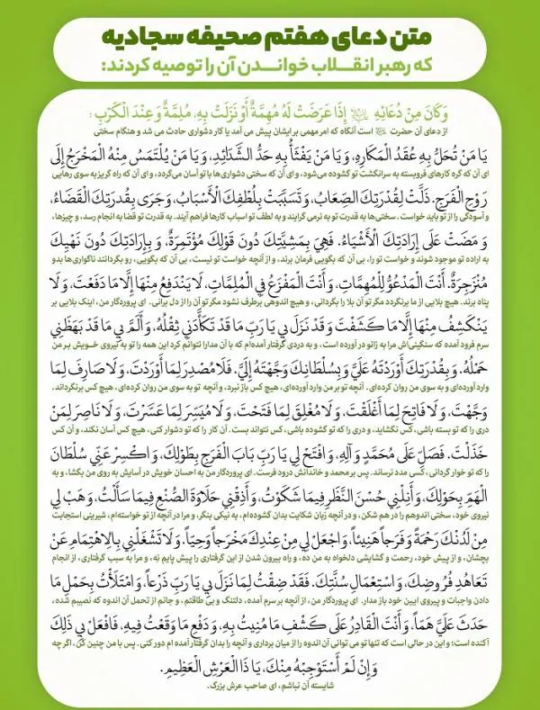 دعای هفتم صحیفه سجادیه