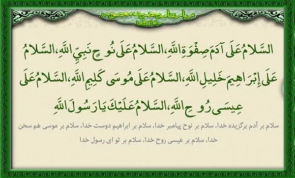 زیارتنامه حضرت معصومه