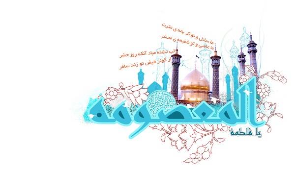 کریمه اهل بیت