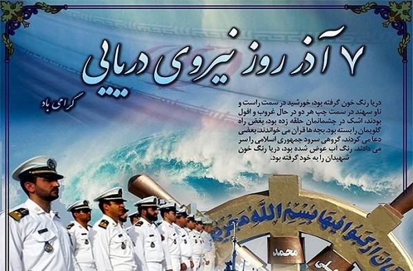روز نیروی دریایی