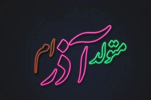 متولدین آذر ماه