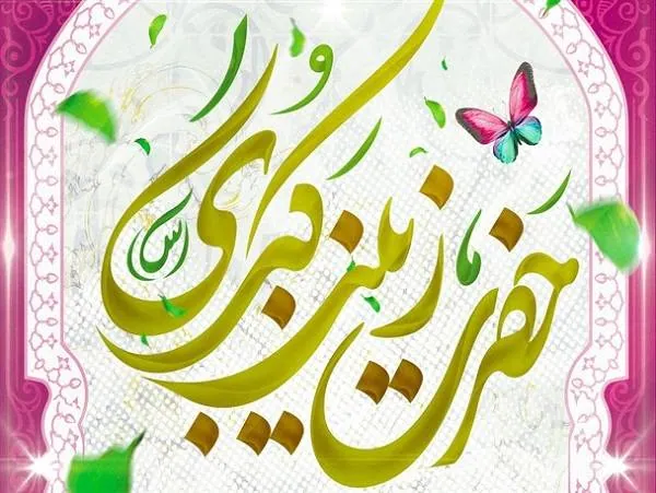 اس ام اس روز پرستار