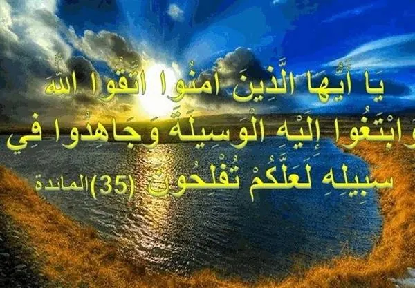 آیه 35 مائده