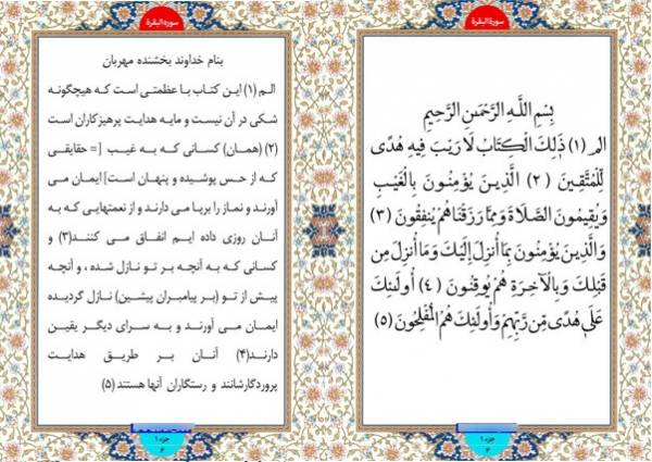 سوره بقره