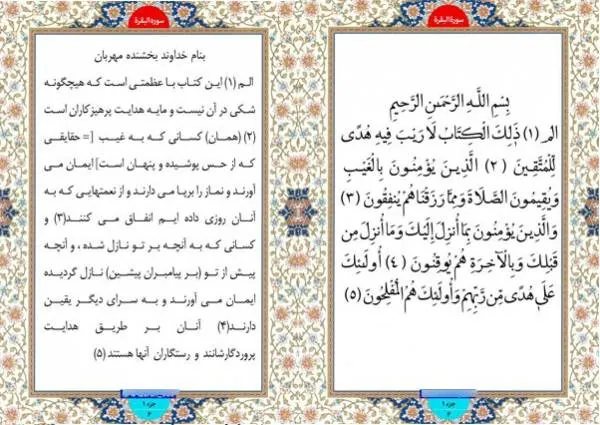 سوره بقره