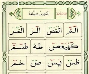 حروف مقطعه قرآن