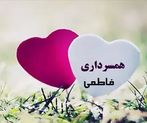 همسرداری حضرت زهرا