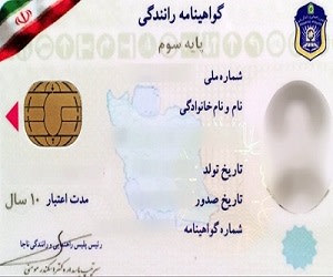 اولین گواهینامه در ایران