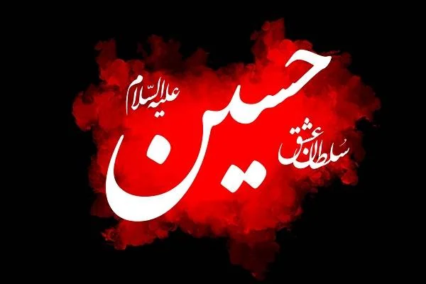 امام حسین