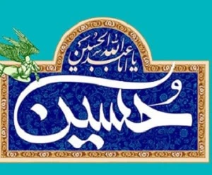 زندگینامه امام حسین