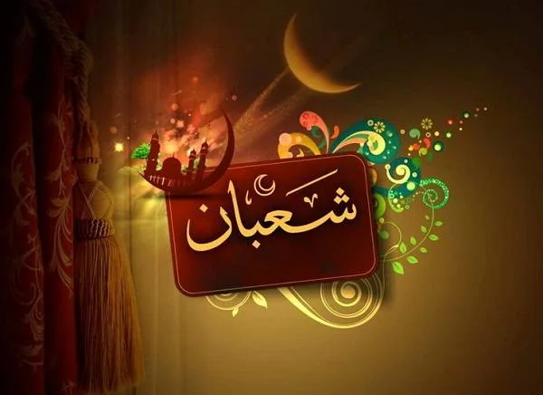 حدیث ماه شعبان