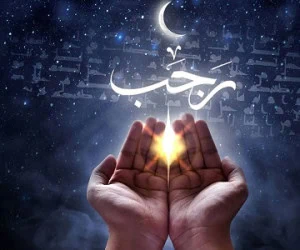 اعمال آخر ماه رجب