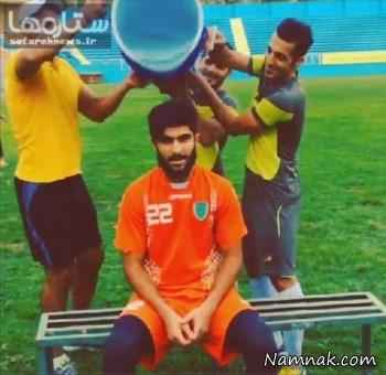 چالش سطل آب یخ