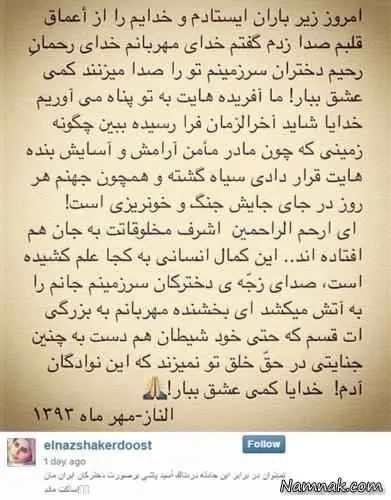 النازشاکردوست