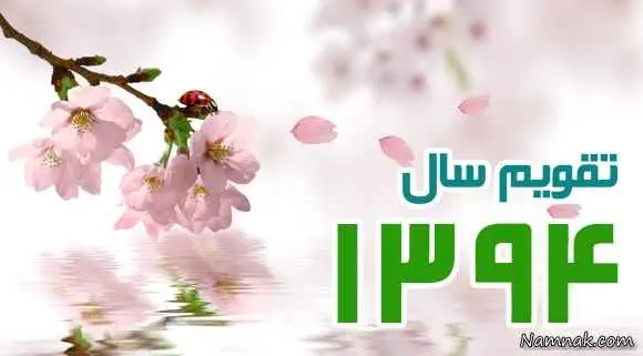 تقویم شمسی