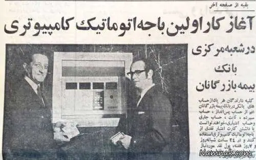 اولین خودپرداز ایران