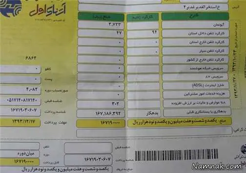 قبض های نجومی تلفن 