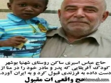 عکس یادگاری حاج اسیری