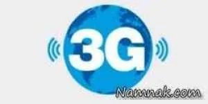 اینترنت 3G