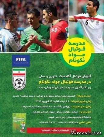 جواد نکونام