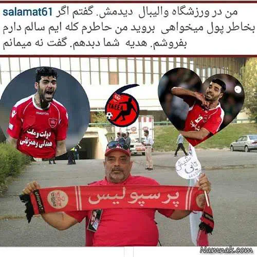 عشق هوادار پرسپولیس