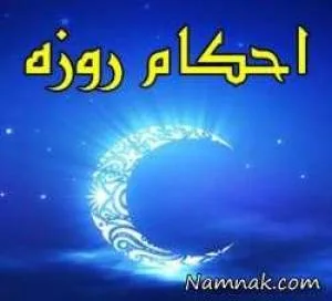 حکم آماده کردن غذا برای روزه خوار