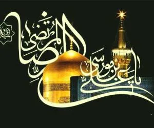 روز آخر ماه صفر