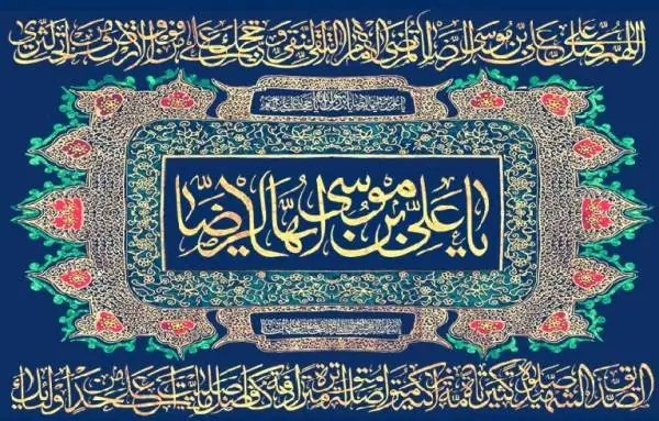 اعمال روز آخر ماه صفر