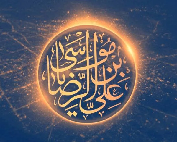 اعمال روز آخر ماه صفر