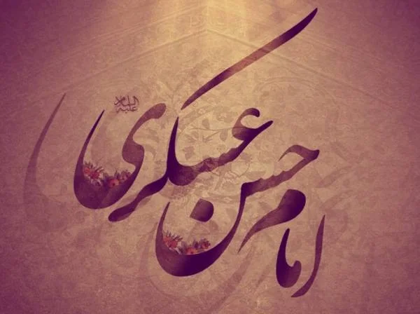 اعمال 8 ربیع الاول