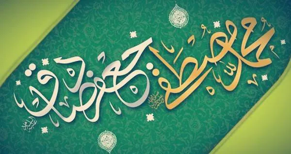 اعمال هفدهم ربیع الاول