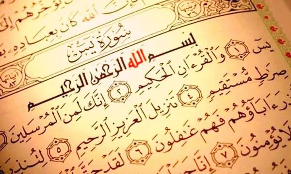 سوره یاسین