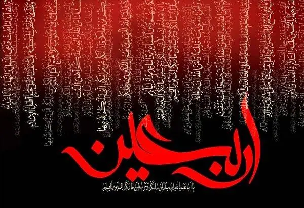 معنا و مفهوم اربعین
