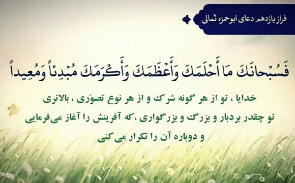 دعای ابوحمزه ثمالی