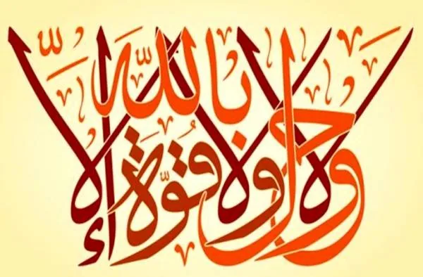 ذکر خداوند