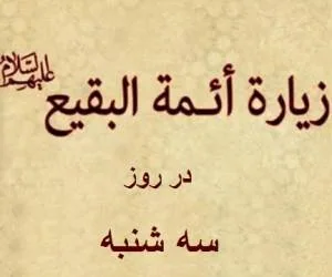 زیارت روز سه شنبه
