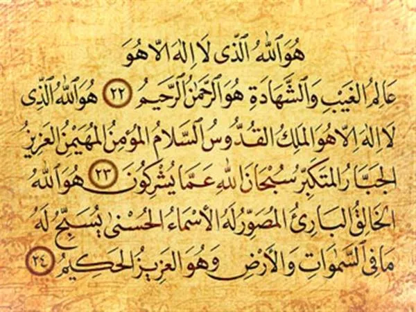 آیات سوره حشر