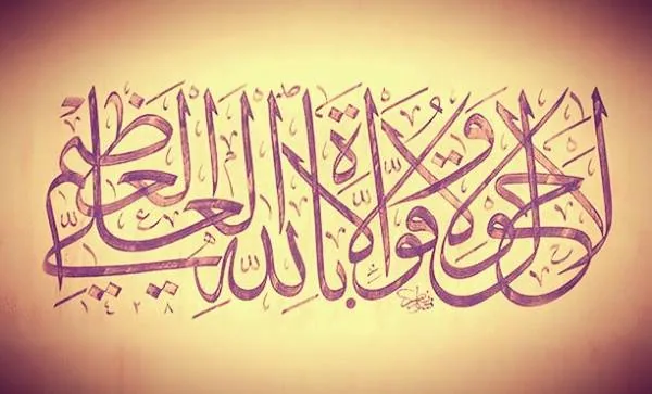 حرز ابی دجانه کبیر