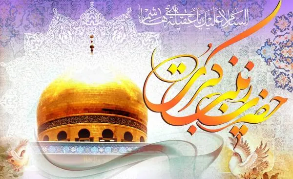حرم حضرت زینب(س)