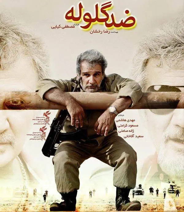 فیلم ضد گلوله