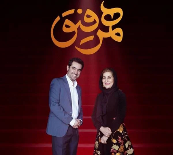 مهمان چهارم همرفیق