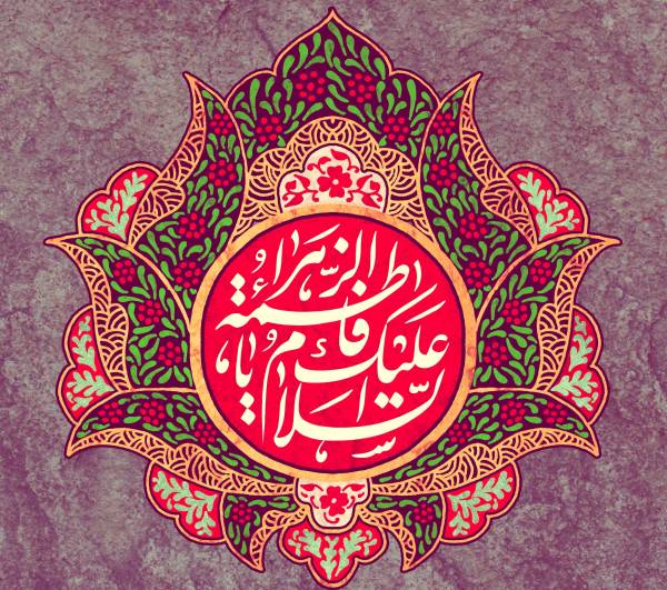 القاب حضرت زهرا(س)