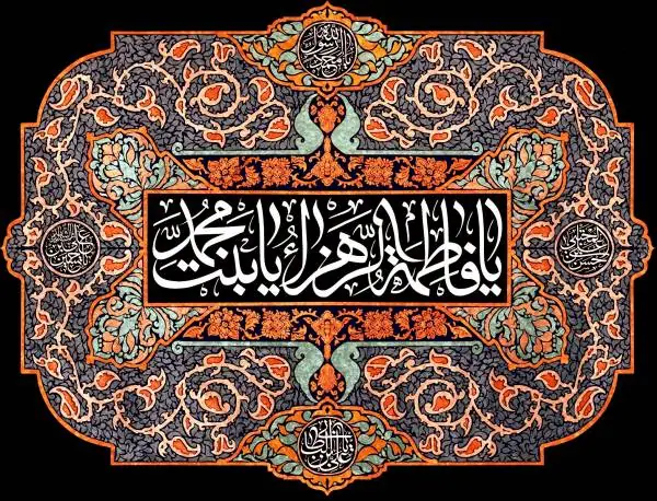 وارثان پیامبر(ص)
