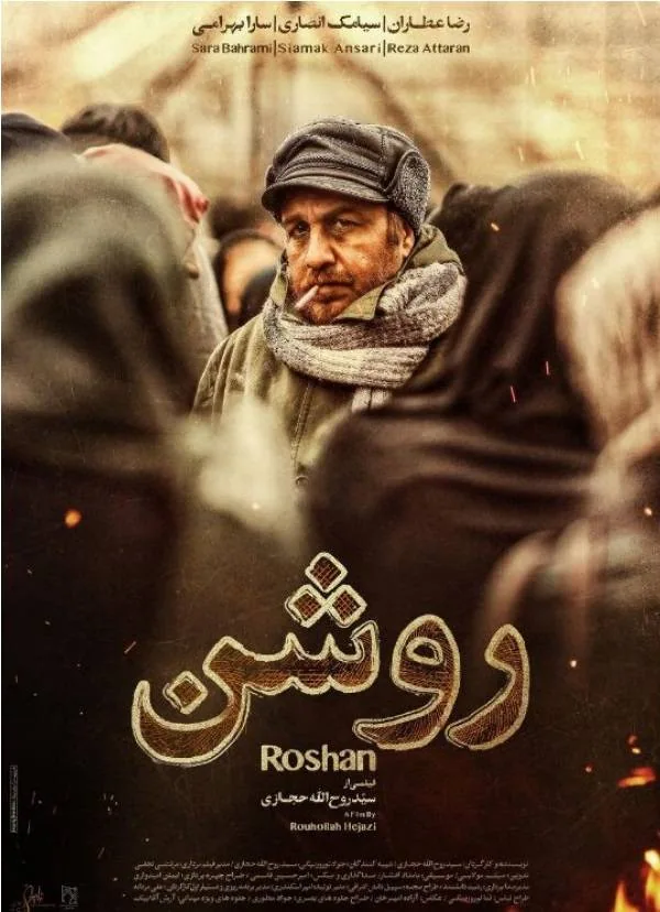 فیلم روشن