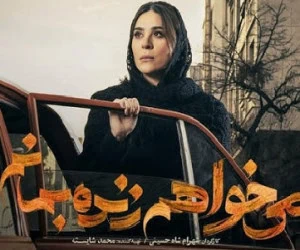 سحر دولتشاهی